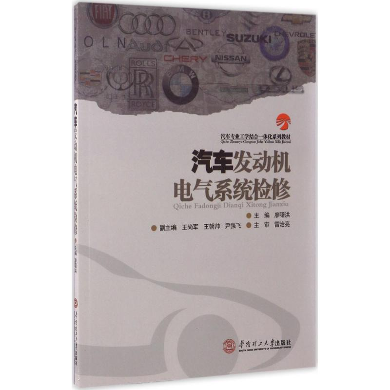 醉染图书汽车发动机电气系检修978756511