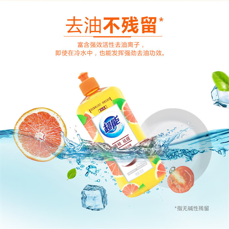 超能 离子洗洁精西柚祛腥食品用洗洁精500g*2瓶高清大图