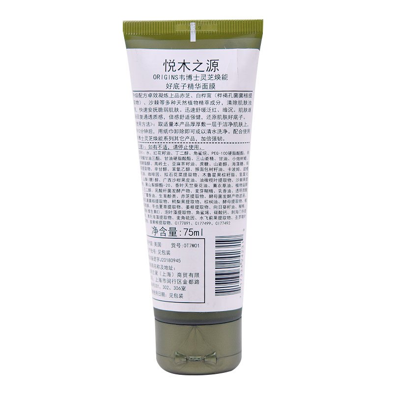【国内专柜版】悦木之源 ORIGINS韦博士灵芝焕能好底子精华面膜 75mL 菌菇面膜修护排浊强韧 还原好底子