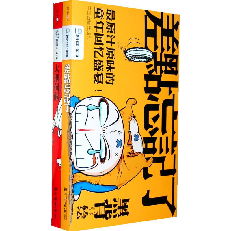 正版新书]黑背书系D三辑:(全两册)黑背 绘9787802204317高清大图