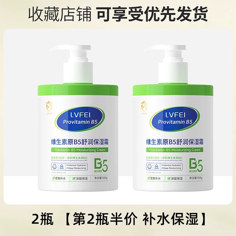 LVFEI维生素原B5舒润保湿霜高清大图