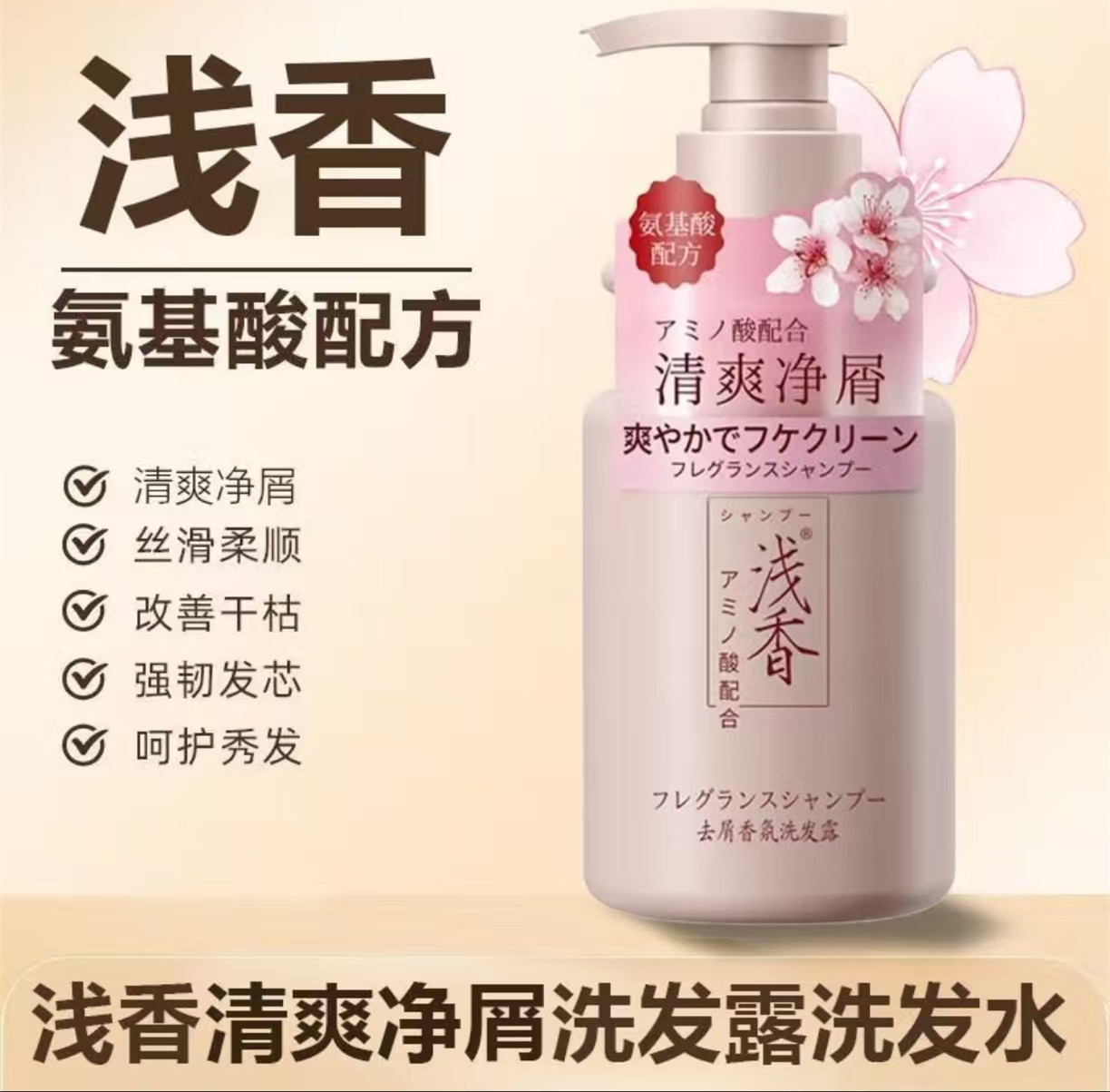 浅香去屑香氛洗发露360g高清大图