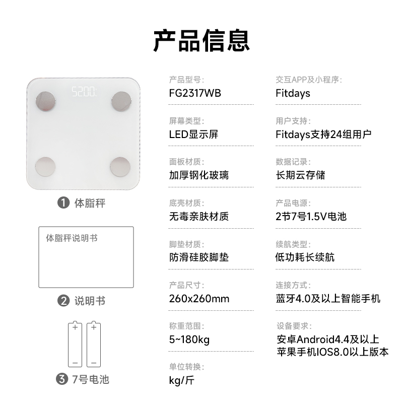 沃莱(ICOMON)智能四电极体脂秤FG2317WB高清大图
