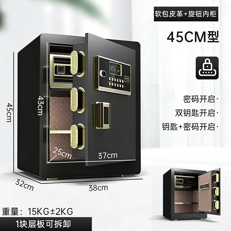 保险柜家用小型指纹密码 45cm尊贵黑 电子密码+钥匙 含内柜