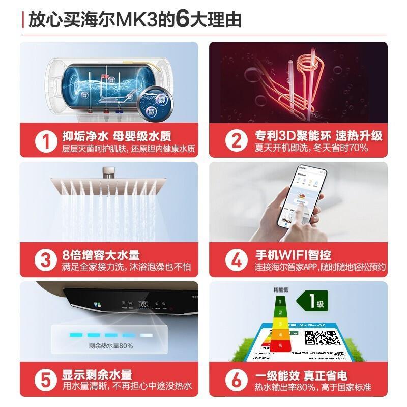 海尔(Haier)60升家用电热水器金刚无缝内胆 3D速热加热省时70%母婴级净水洗 WiFi智控EC6005