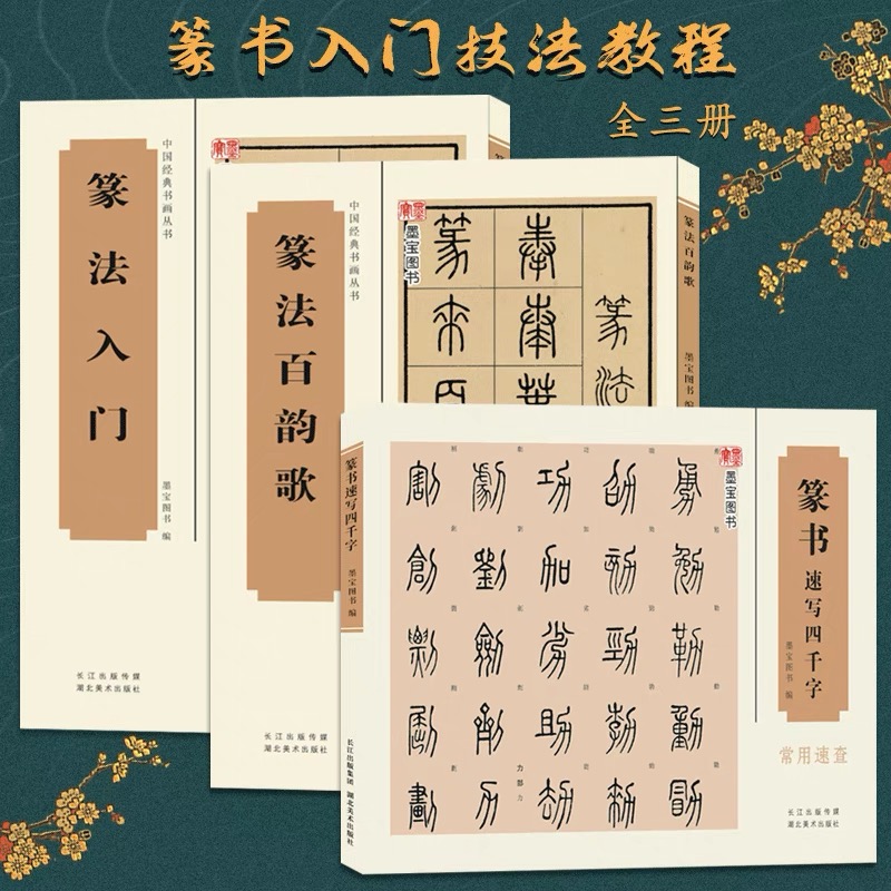 草书+行书+篆书速写四千字[套装3册] [正版]可任选行书+草书+篆书速写四千字常用速查入门百韵歌 王羲之名家书法大字典高清大图