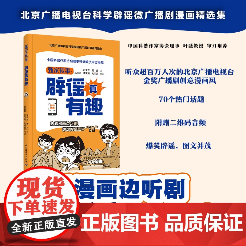 甄家轶事:辟谣真有趣高清大图