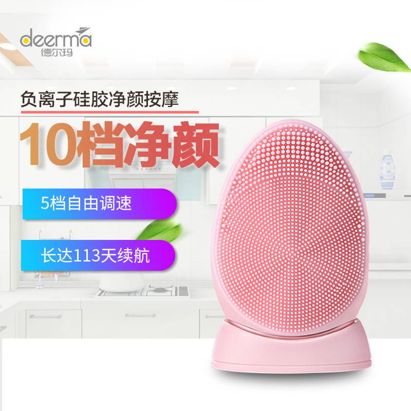 德尔玛(Deerma)洁面仪JM128 亲肤级硅胶 负离子深层清洁10档净颜按摩 水粉色 电子美容仪