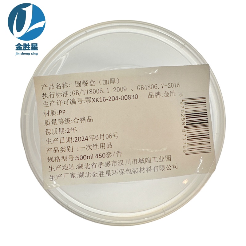金胜星圆餐盒(加厚)500ml 450套/件高清大图