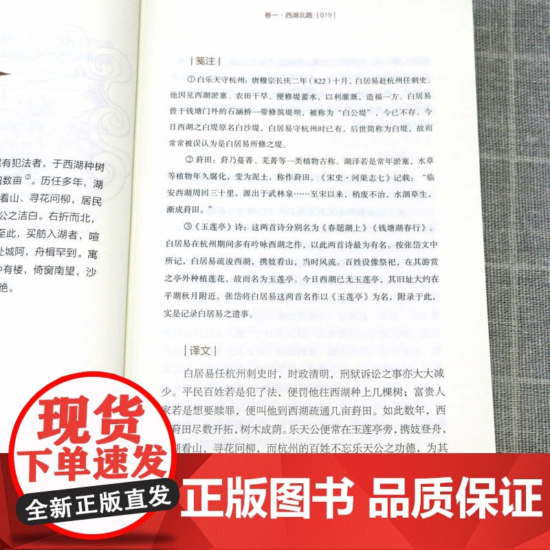 西湖梦寻(经典译评版)(明)张岱 著古典散文原文笺注译文鉴赏赏评译注注评全本全注全译书籍高清大图