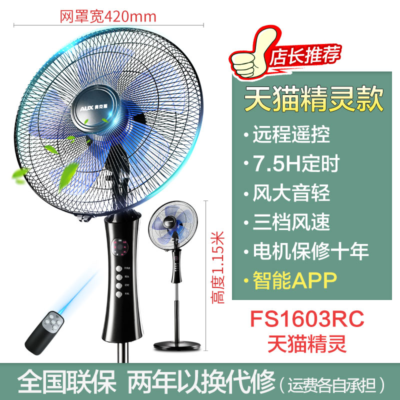 奥克斯电风扇遥控落地扇家用摇头定时立式宿舍工业大风扇电扇夏天 遥控-精灵高清大图