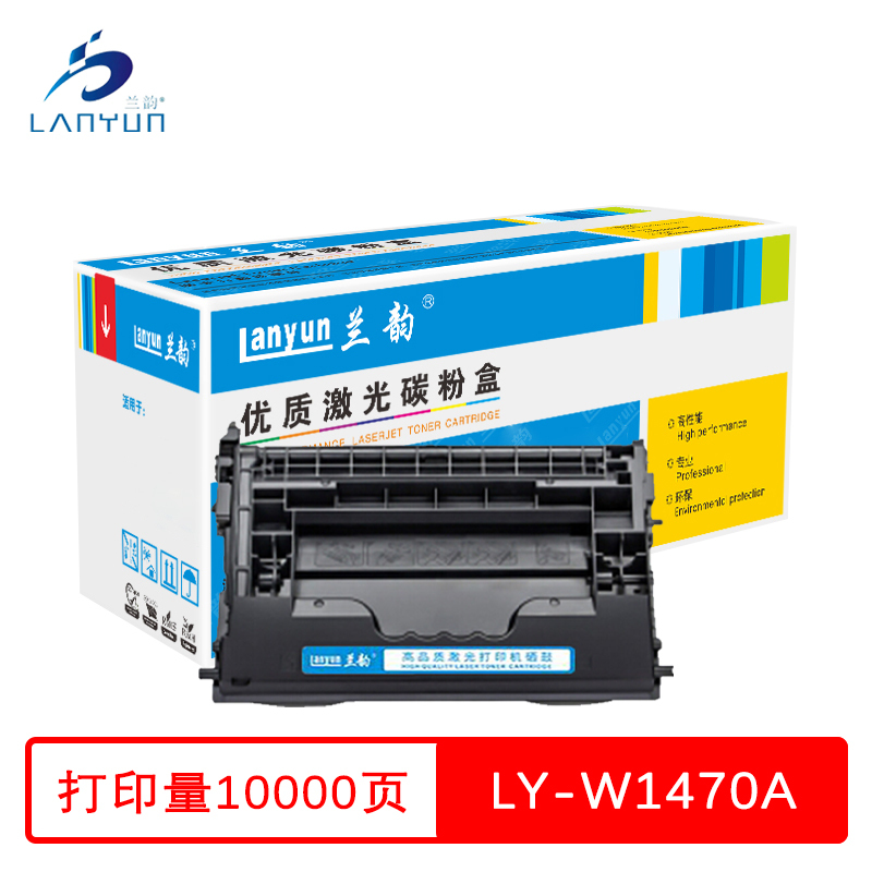 兰韵 w1470a无芯片 适用惠普m610/m硒鼓
