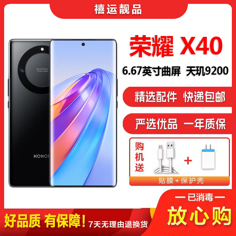 [二手8成新]荣耀X40 幻夜黑 8G+256G 全网通安卓手机 6.67英寸曲面屏骁龙695双卡拍照备用5G手机高清大图