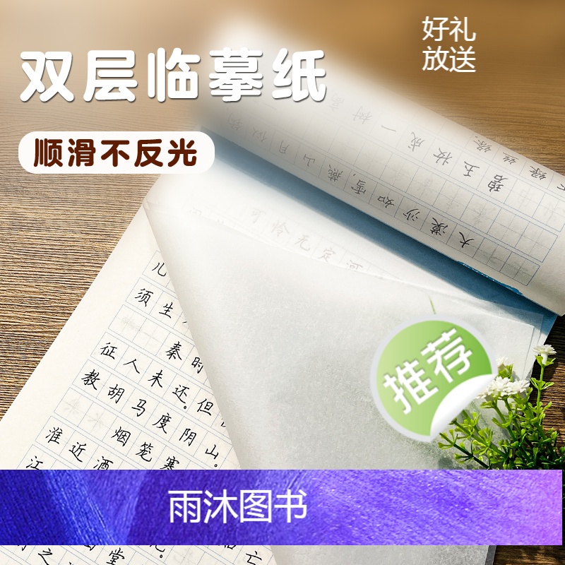 [正版]墨点字帖楷书练字高中小学儿童楷书字帖钢笔字帖成年楷书入门基础训练大学生硬笔书法练字本墨点大开本千古名句荆霄鹏楷高清大图