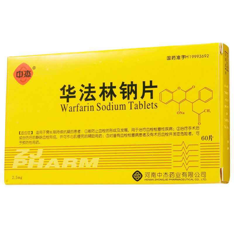 中杰 华法林钠片 2.5mg*60片/盒