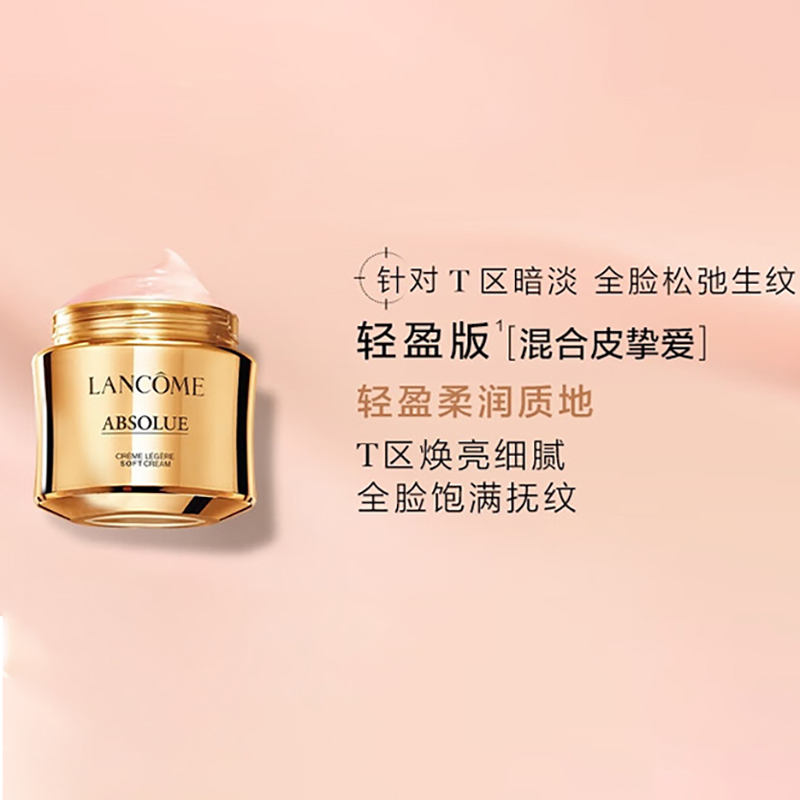 兰蔻 60ml 菁纯臻颜精萃乳霜轻盈型 (瓶)