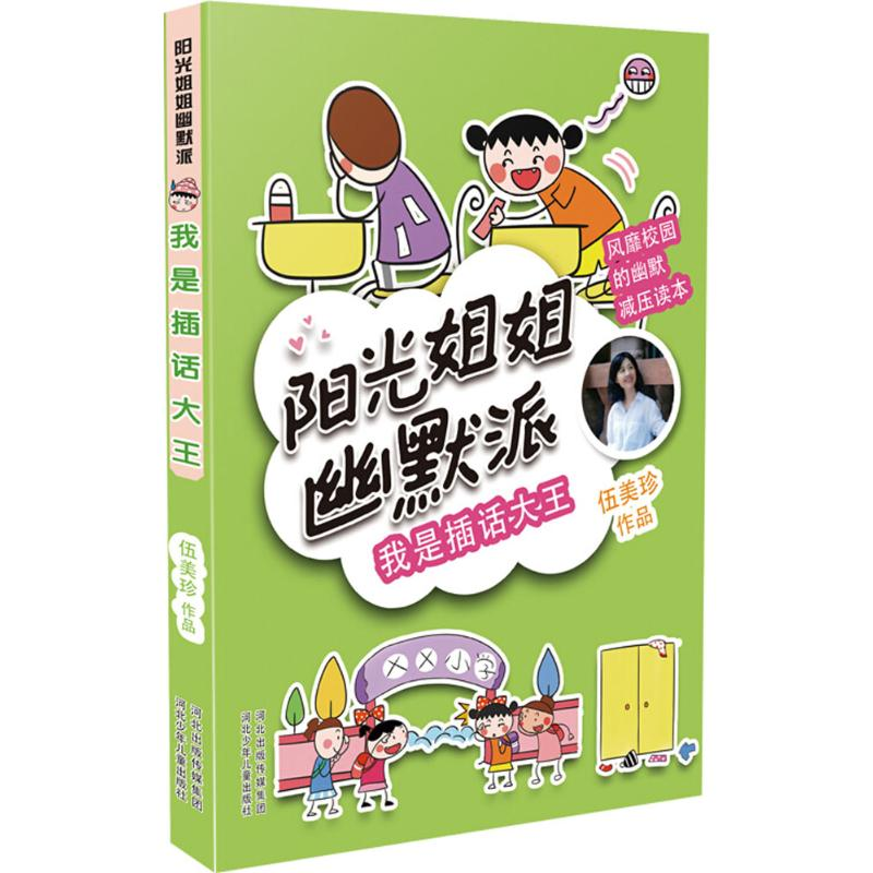 醉染图书我是插话大王9787559512185高清大图