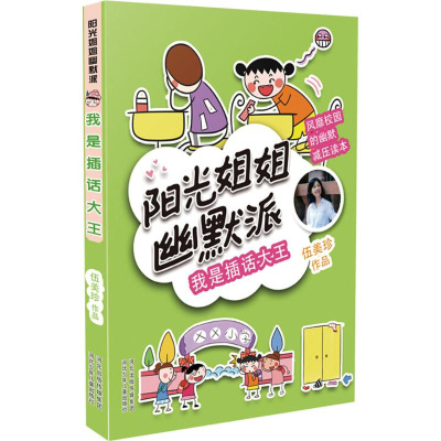 醉染图书我是插话大王9787559512185
