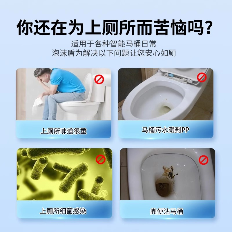 智能马桶泡沫盾补充液防溅水抑菌防臭专用泡泡液通用发泡剂泡沫液