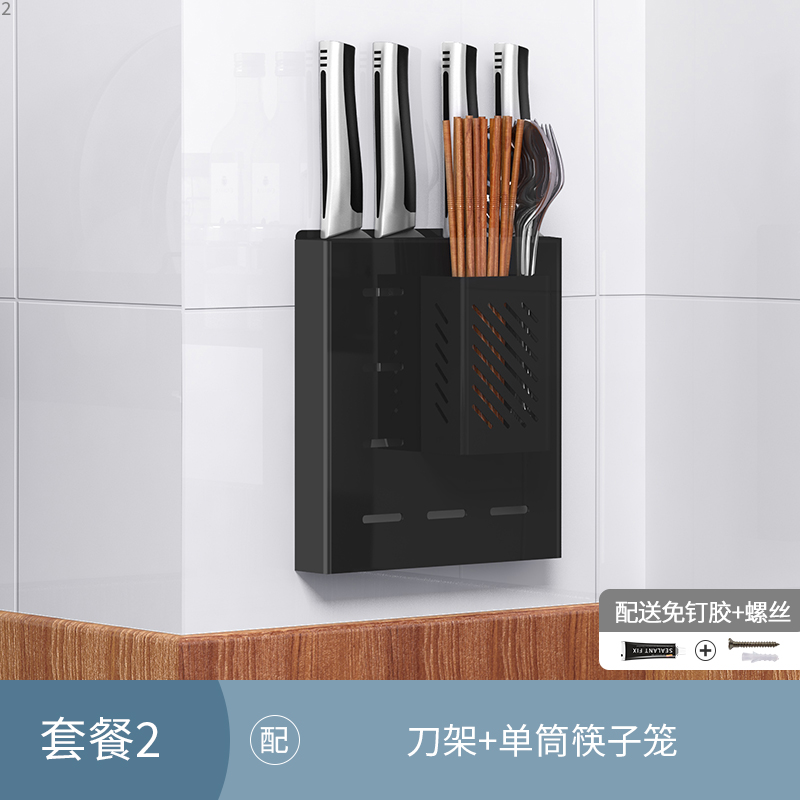 黑色厨房置物架壁挂调料调味品收纳架用品家用大全免打孔砧板刀架收纳层架三维工匠 【套餐2】刀架+单筒筷子笼