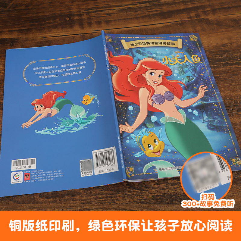 小美人鱼 [正版]4本9折迪士尼经典动画电影故事 小美人鱼绘本注音版3-6-7岁幼儿童经典童话故事图画书卡通动漫幼儿园小