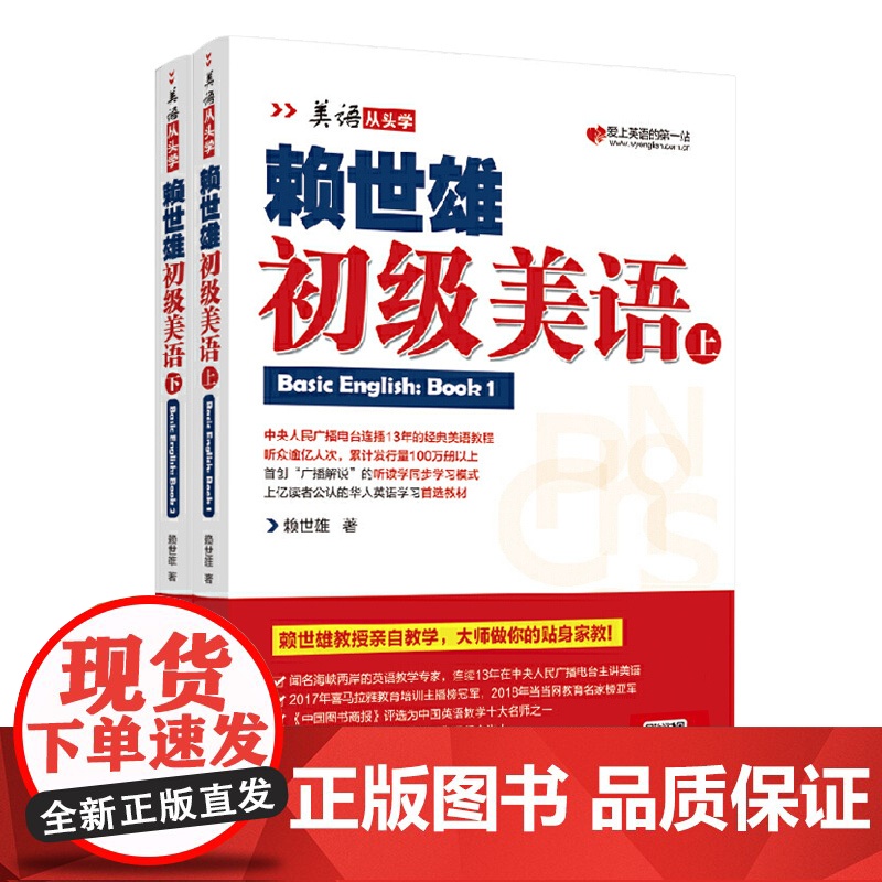 赖世雄初级美语上下二册 美语从头学赖氏经典教材零基础英语自学教材英文学习教程初学者成人基础提高书籍 上海文化高清大图
