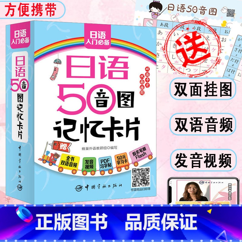 【正版】日语50音图记忆卡片日语自学零基础日语入门浊音半浊音拗音的平假名和片假名发音单词句子会话教程五十音图卡片实用单词