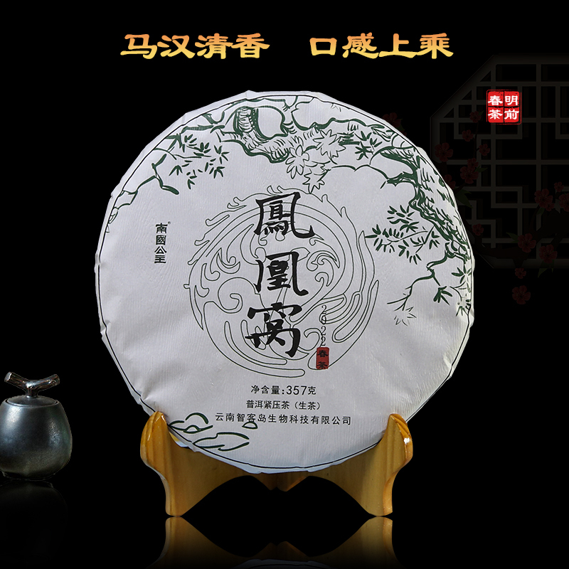 2022春茶凤凰窝头春普洱生茶饼云南普洱茶七子饼茶叶357g