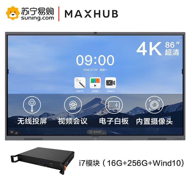 MAXHUB 经典款86英寸CA86CU