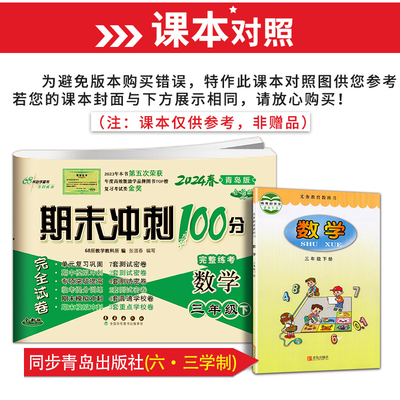 [2本]上册语文人教版+数学青岛版 六三制 小学三年级 [正版]2024春 新版 期末冲刺100分三年级上册下册语文人教