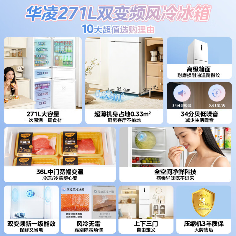华凌美的出品282三门超薄一级能效风冷无霜双变频变温冷藏冷冻净味冰箱家电HR-282WTP高清大图