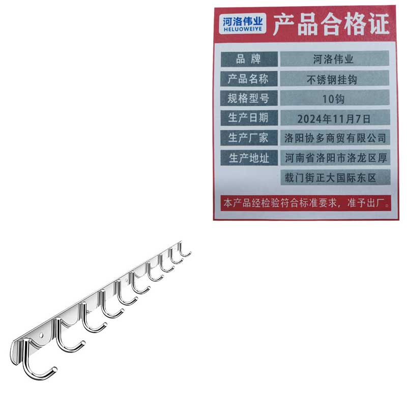 河洛伟业不锈钢挂钩10钩个高清大图