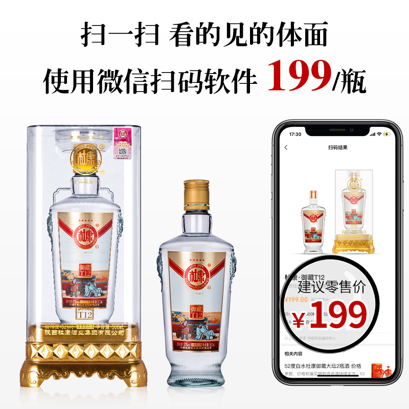 白水杜康 御藏T12 浓香型52度白酒 商务送礼自饮 亚克力 500ml*6瓶整箱装