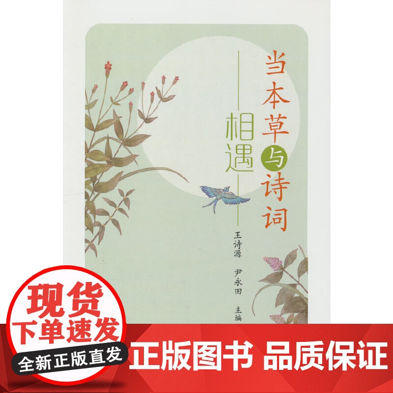 当本草与诗词相遇高清大图