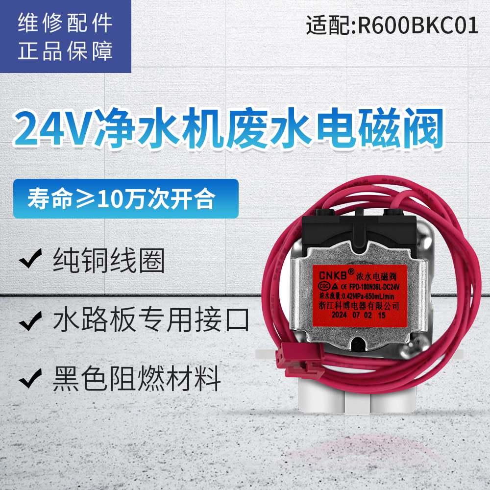 帮客材配 倍科BEKO净水器R600BKC01配件 废水电磁阀 浓水电磁阀 废水阀 冲洗阀高清大图