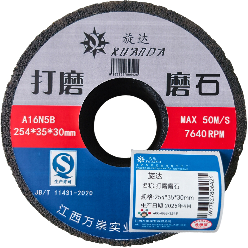 旋达打磨磨石 254*35*30mm/块高清大图