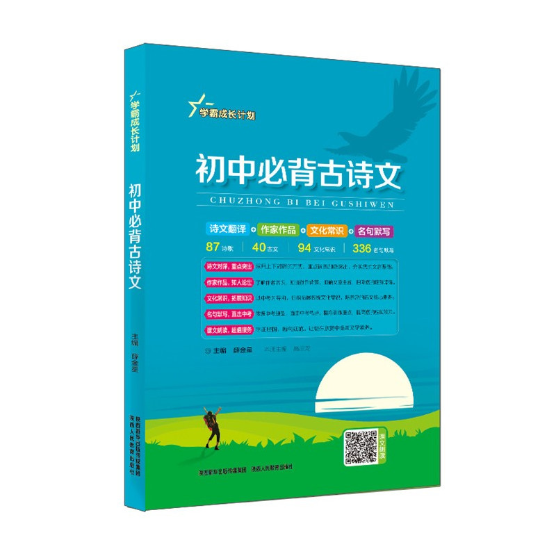 初中英语必记词汇 初中通用 [正版]学霸成长计划系列图书|初中(通用版)初中生七八九年级必背古诗文中考物理必会实验题化学