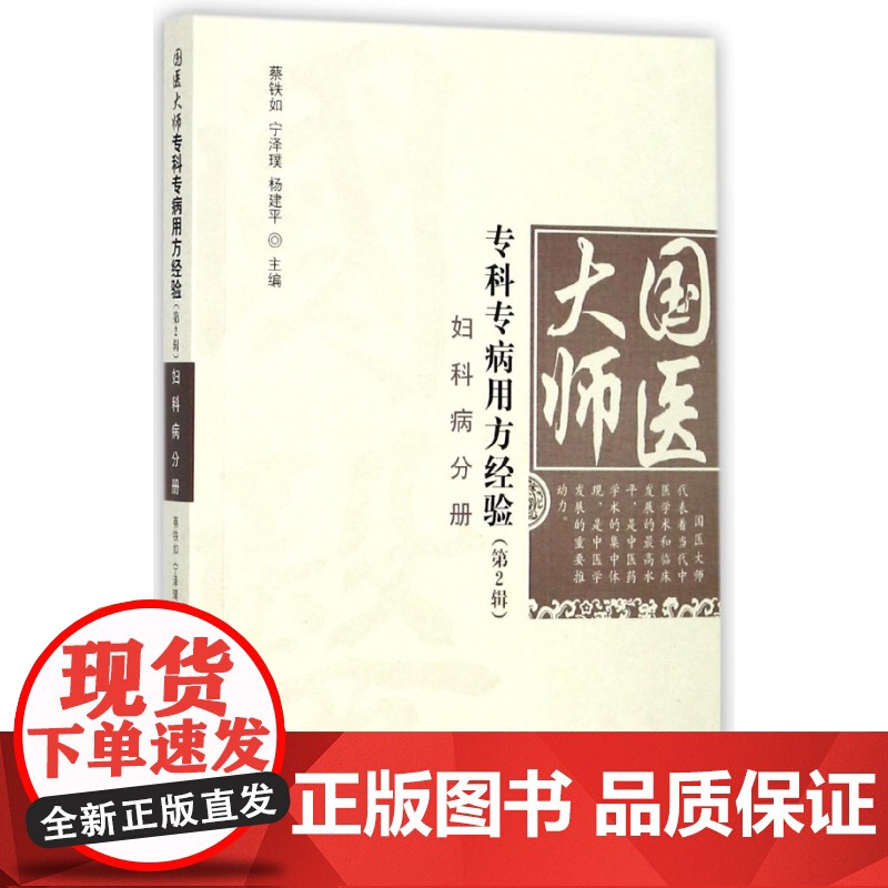 国医大师专科专病用方经验(第2辑妇科病分册)高清大图
