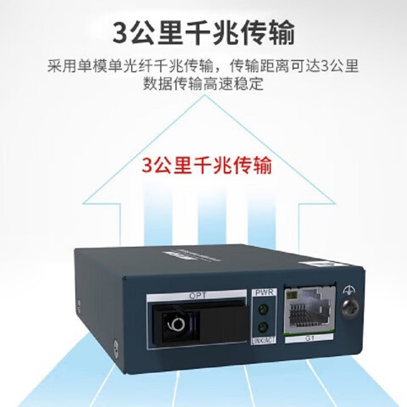 海康威视 光纤收发器;DS-3D501R-3(SC)