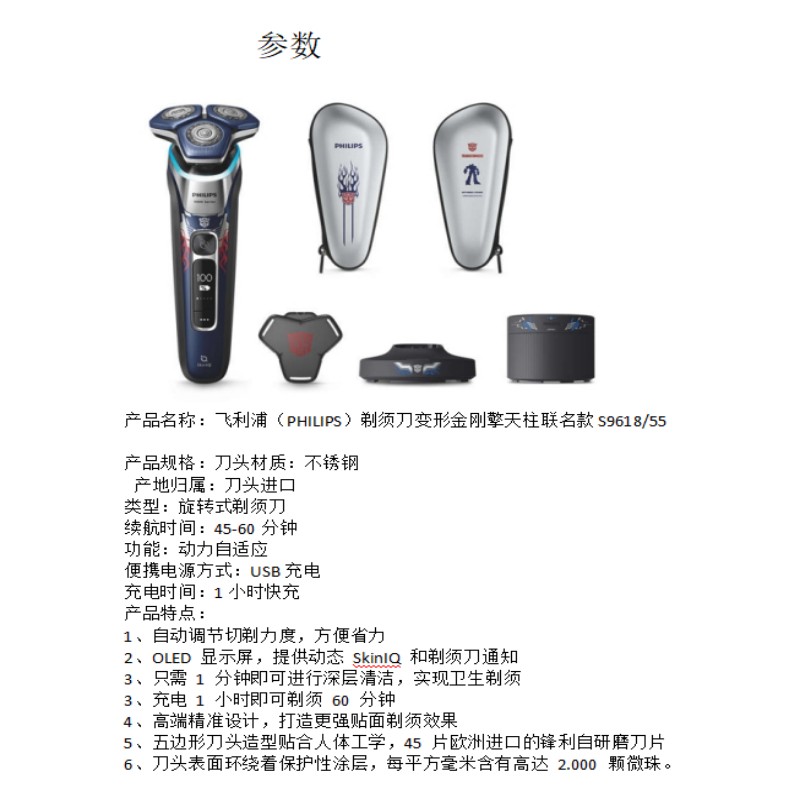 飞利浦(PHILIPS)剃须刀变形金刚擎天柱联名款S9618/55高清大图