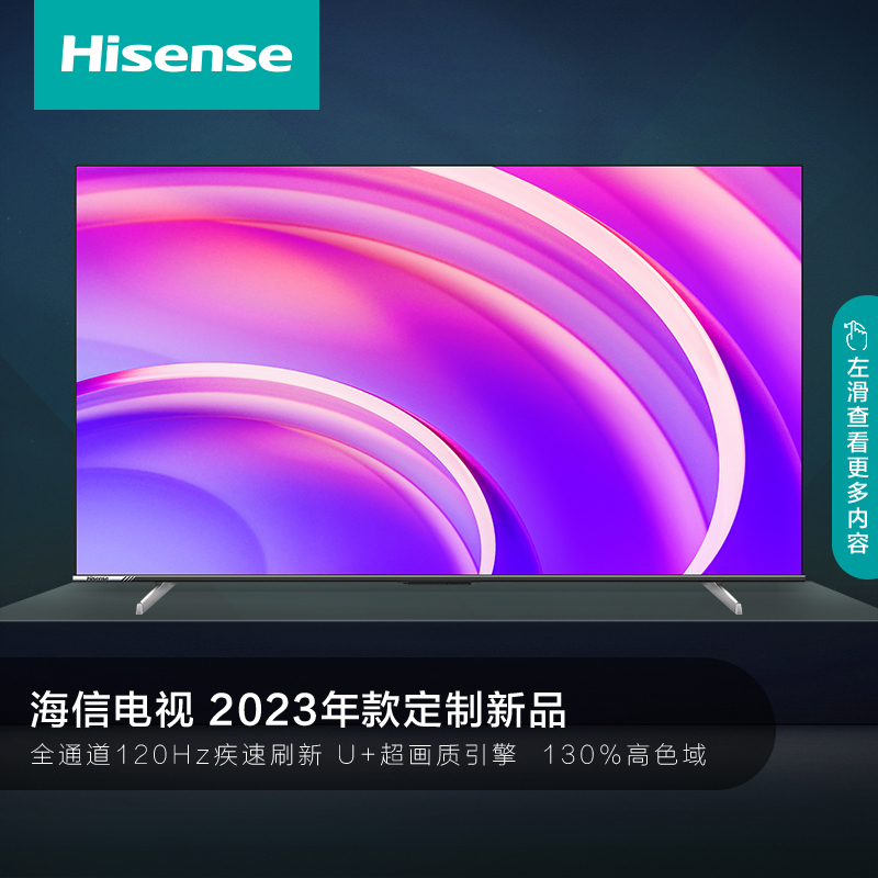 海信电视75D5K 120Hz疾速刷新 U+超画质引擎 DTSV-X 3+32G 高清全能投屏 远场语音
