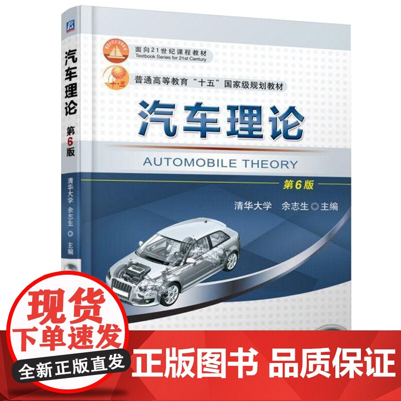 汽车理论(第6版) 余志生+汽车构造(第4版上下册)姚为民+汽车设计(第5版)闵海涛 汽车工程 汽车设计 汽车构造 汽车高清大图