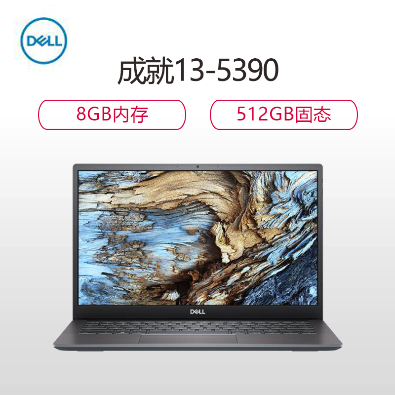戴尔（DELL）成就13-5390 超轻薄窄边框 笔记本电脑 13.3英寸屏（Intel i7-8565U 8GB 512GB固 2GB独显 Win10 无光驱 72%NTSC）