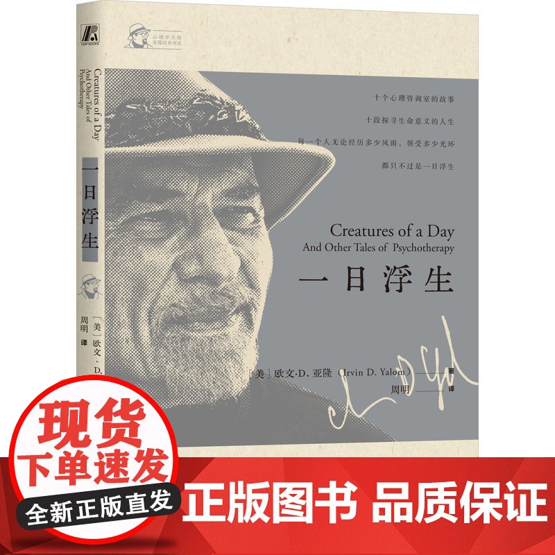 藏书票版 一日浮生 欧文·D.亚隆 直视骄阳 生命的礼物 存在主义 存在主义心理学 孤独 意义 给心理治疗师的礼物 当尼高清大图