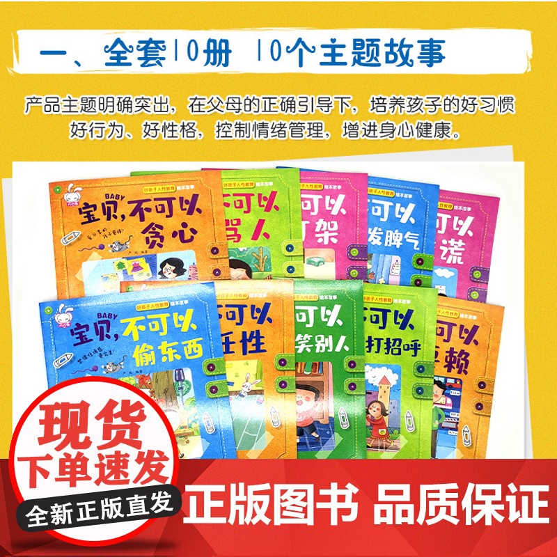 全套10册 儿童情绪管理与性格培养绘本3到6岁幼儿园专用宝宝故事书睡前故事幼儿早教书籍经典必读阅读图画书2-4-5岁大班高清大图