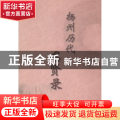 扬州历代名贤录