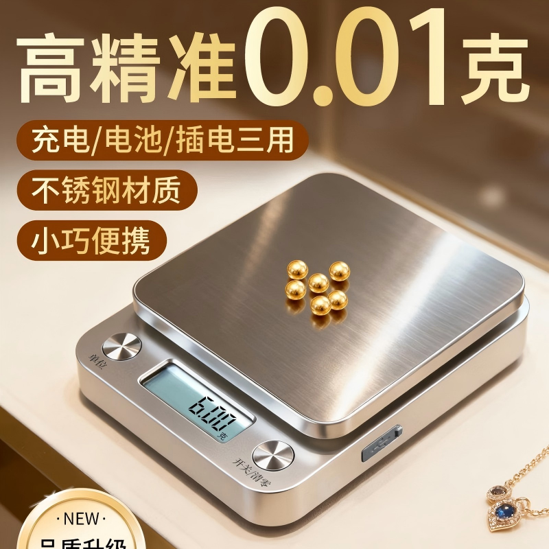 傲纽高精度黄金珠宝电子秤金银首饰克重克称中药称小克数精准到0.01克 克数称