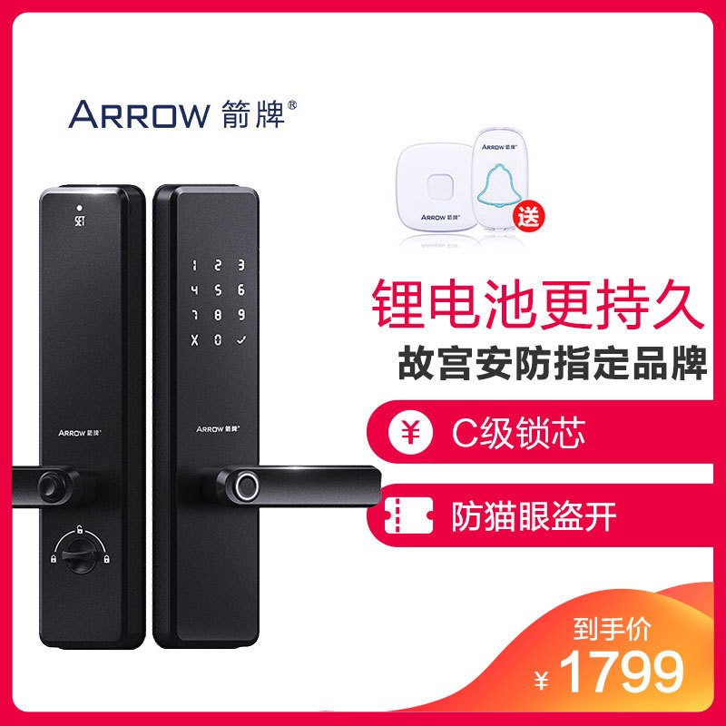 [送无线门铃]箭牌ARROW指纹锁家用防盗门智能密码电子门锁全自动感应刷卡蓝牙APP远程913
