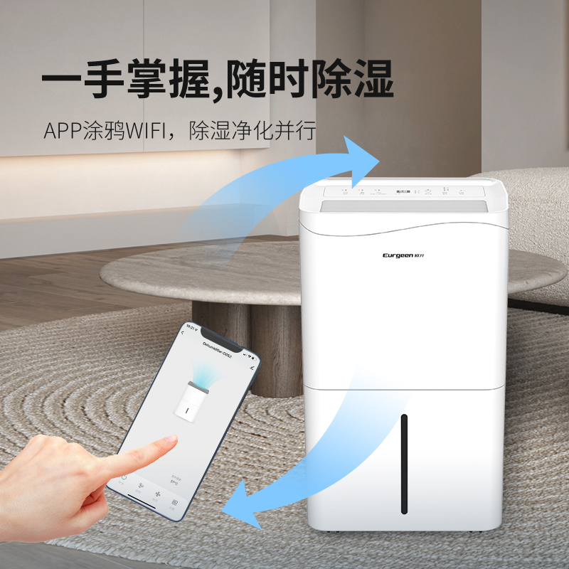 欧井(Eurgeen) 除湿机家用40升地下室仓库别墅卧室大户型抽湿机泵压向上排水吸湿器wifi直连 OJ-401E