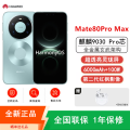 [全新]华为Mate80 Pro Max 16+1TB 青 麒麟9030 Pro芯 卫星消息 第二代红枫影像 鸿蒙AI 超可靠玄武架构 100W快充 手机